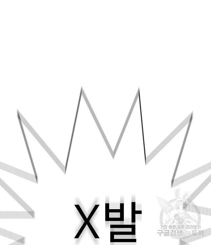 일진과의 전쟁 29화 2