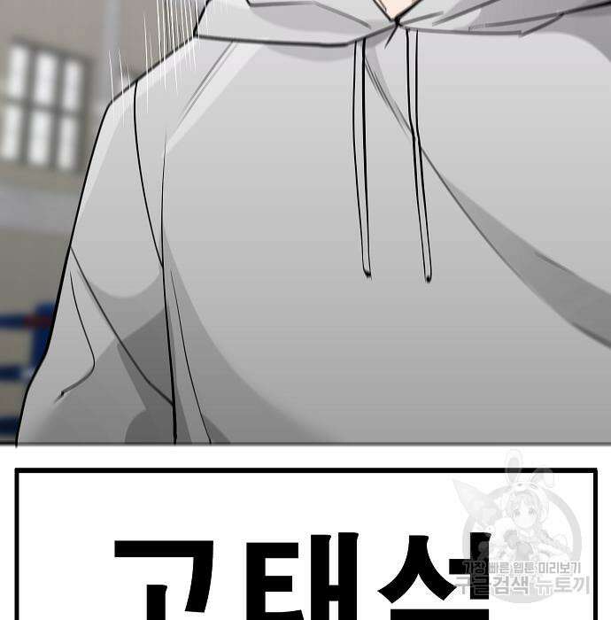 일진과의 전쟁 29화 5