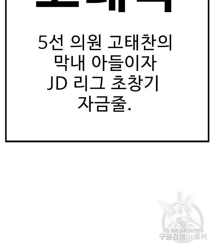 일진과의 전쟁 29화 6