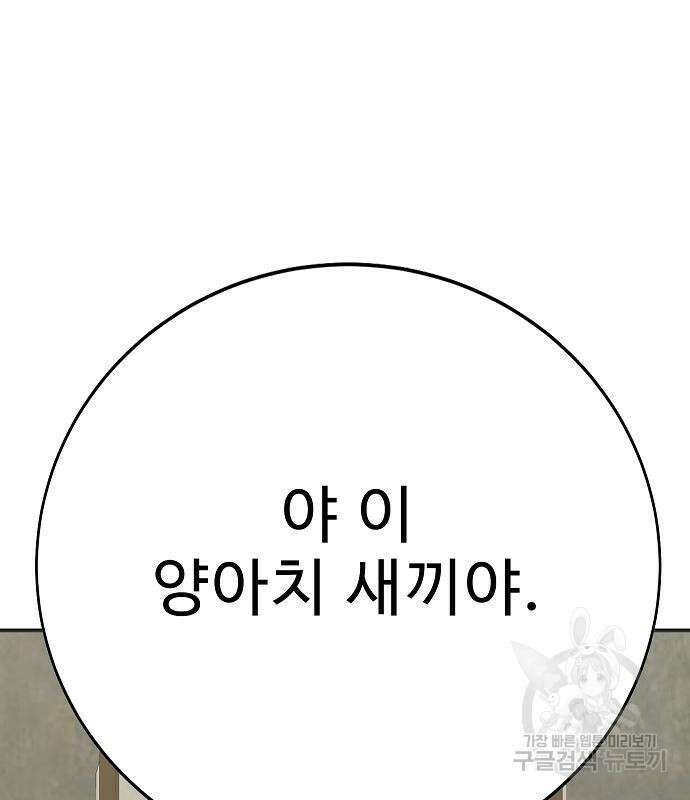 일진과의 전쟁 29화 7