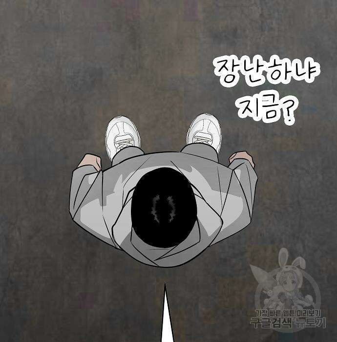 일진과의 전쟁 29화 9
