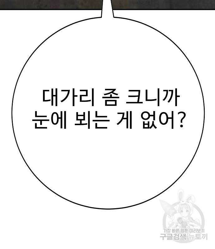 일진과의 전쟁 29화 10