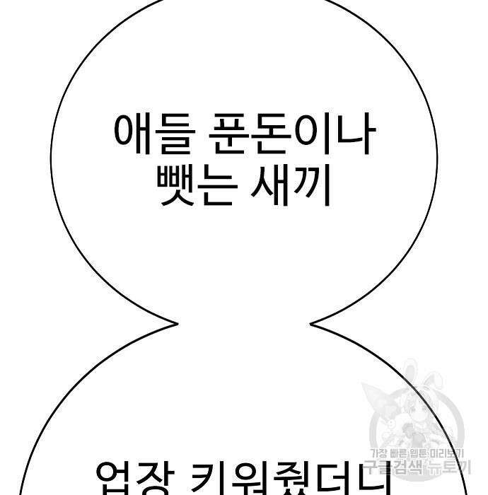 일진과의 전쟁 29화 13