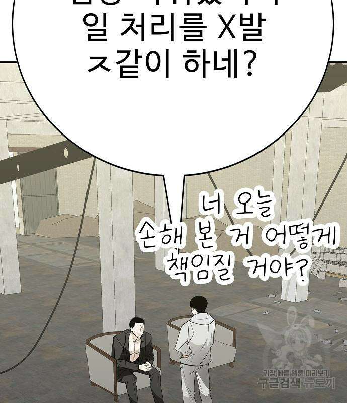 일진과의 전쟁 29화 14