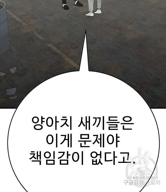 일진과의 전쟁 29화 15