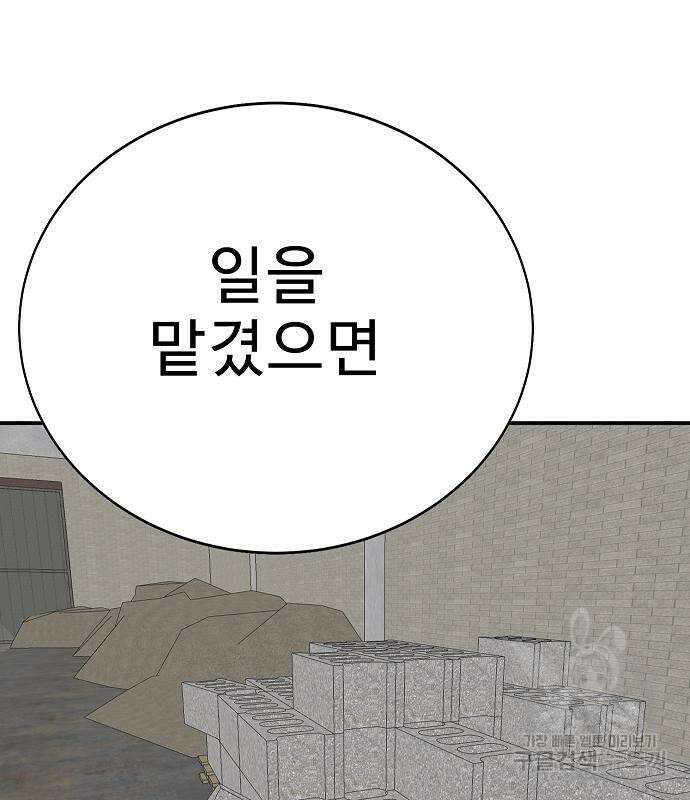 일진과의 전쟁 29화 18