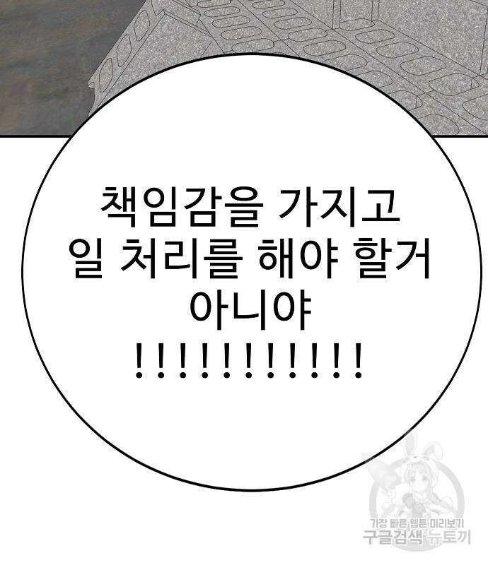 일진과의 전쟁 29화 19