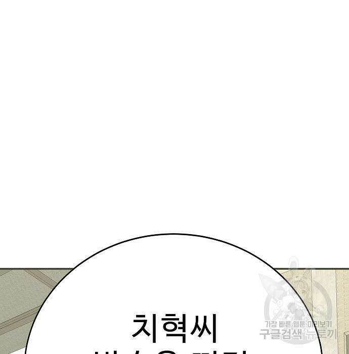 일진과의 전쟁 29화 24