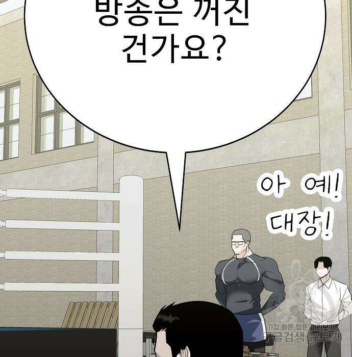 일진과의 전쟁 29화 25