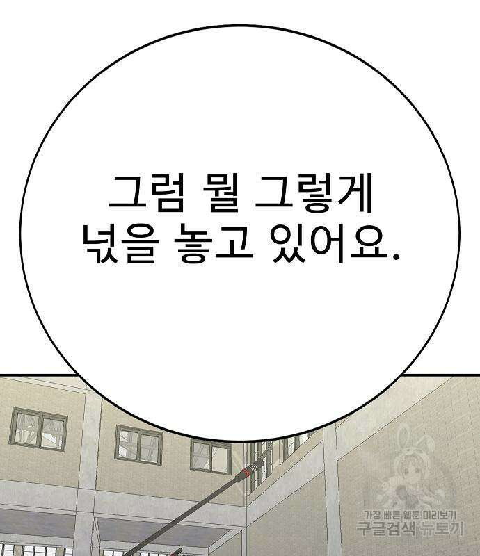 일진과의 전쟁 29화 27