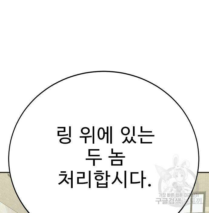 일진과의 전쟁 29화 29