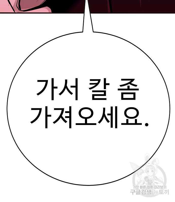 일진과의 전쟁 29화 34