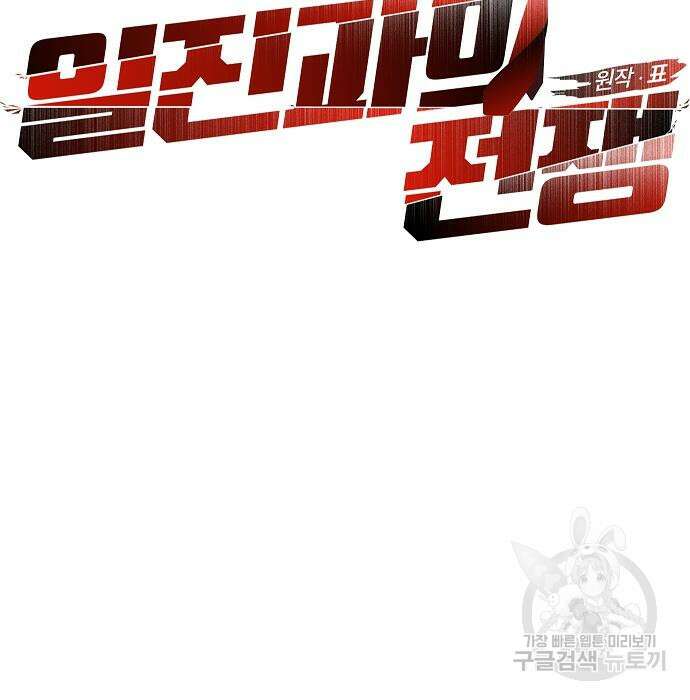 일진과의 전쟁 29화 36