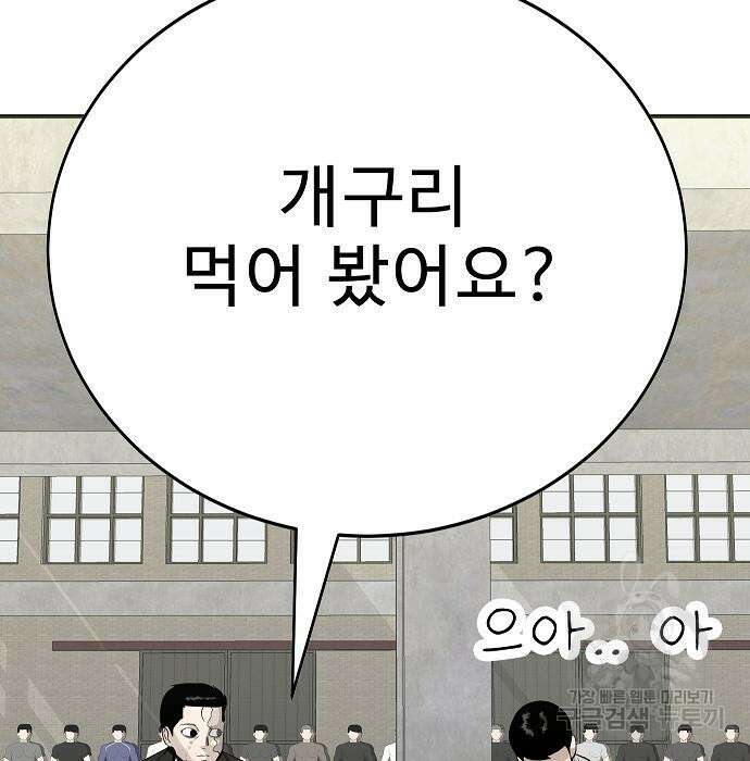 일진과의 전쟁 29화 40