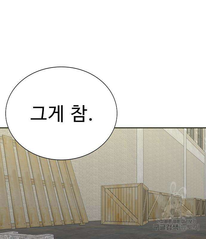 일진과의 전쟁 29화 43