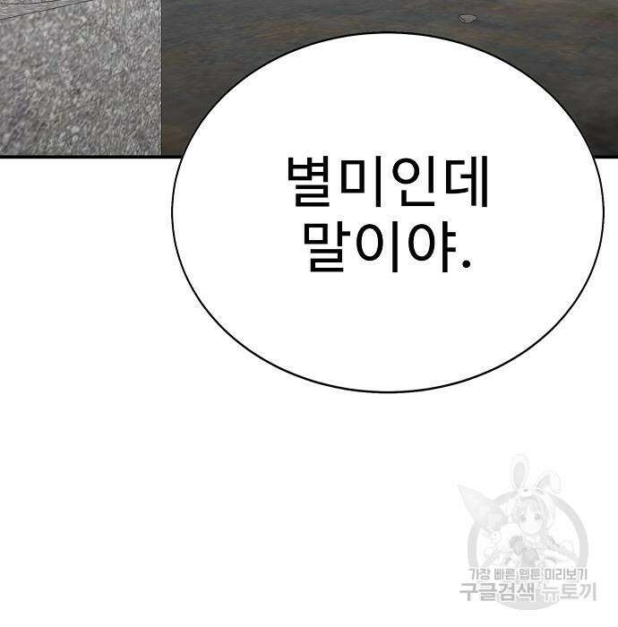 일진과의 전쟁 29화 44