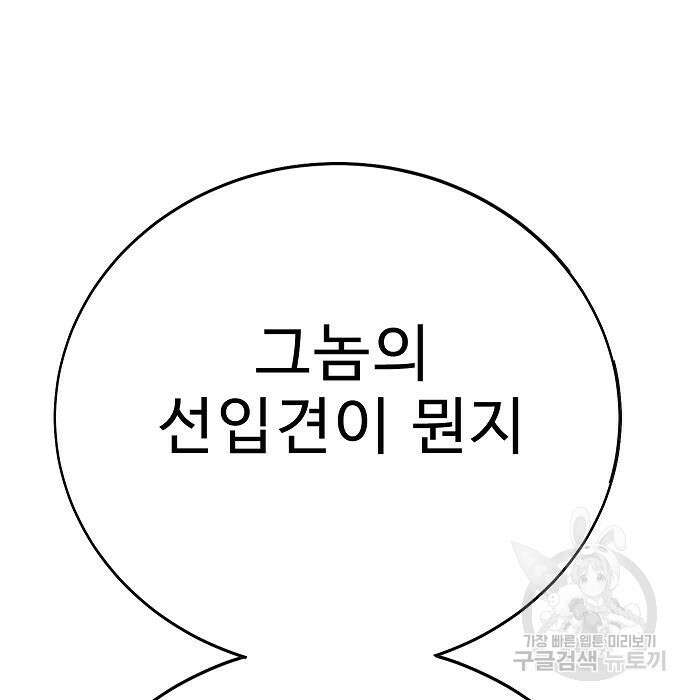 일진과의 전쟁 29화 45