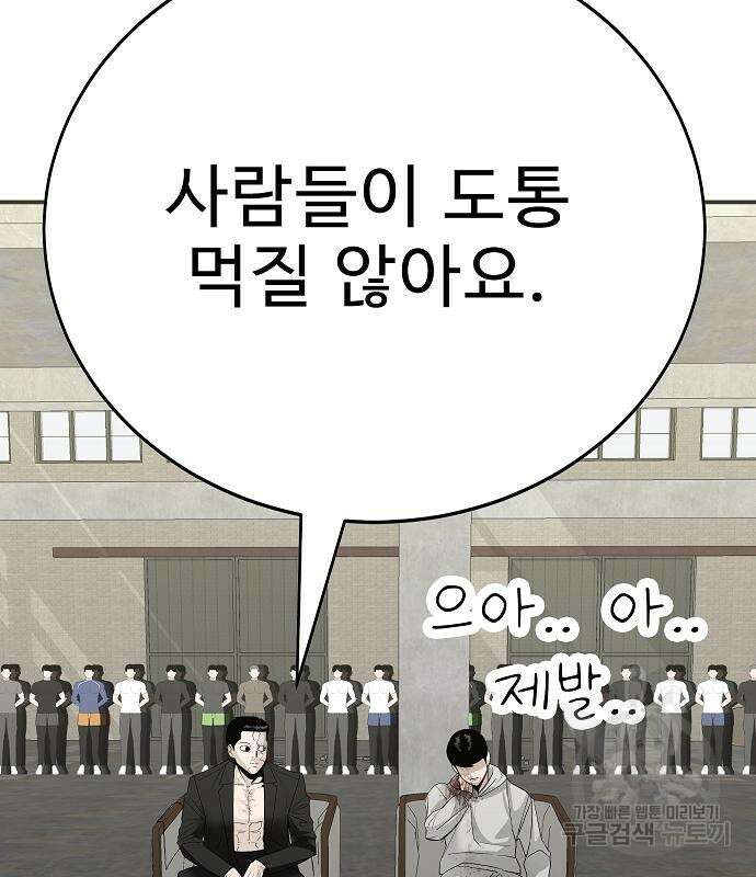 일진과의 전쟁 29화 46