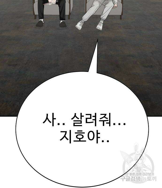 일진과의 전쟁 29화 47