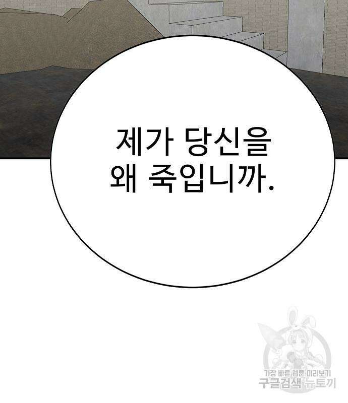 일진과의 전쟁 29화 50