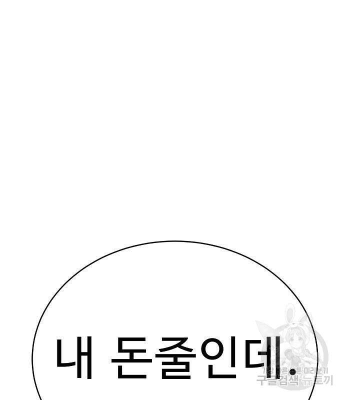 일진과의 전쟁 29화 51