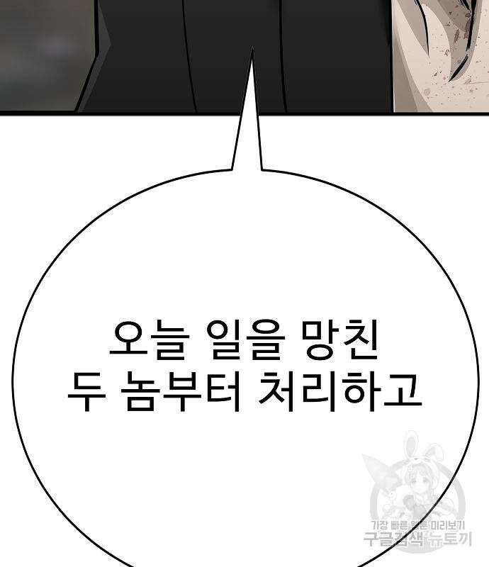 일진과의 전쟁 29화 54