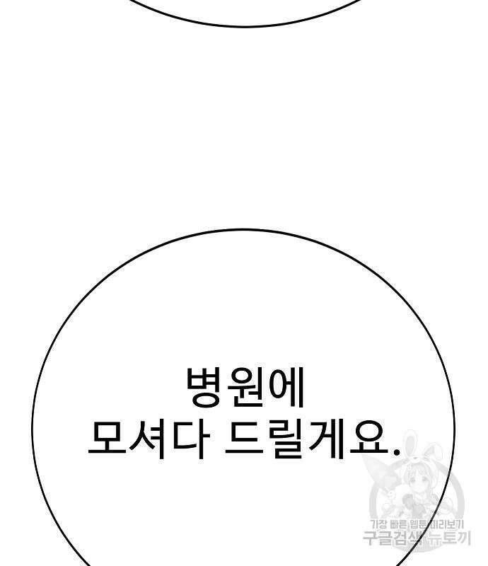 일진과의 전쟁 29화 55