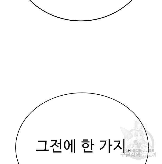 일진과의 전쟁 29화 56