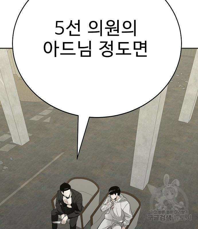 일진과의 전쟁 29화 63