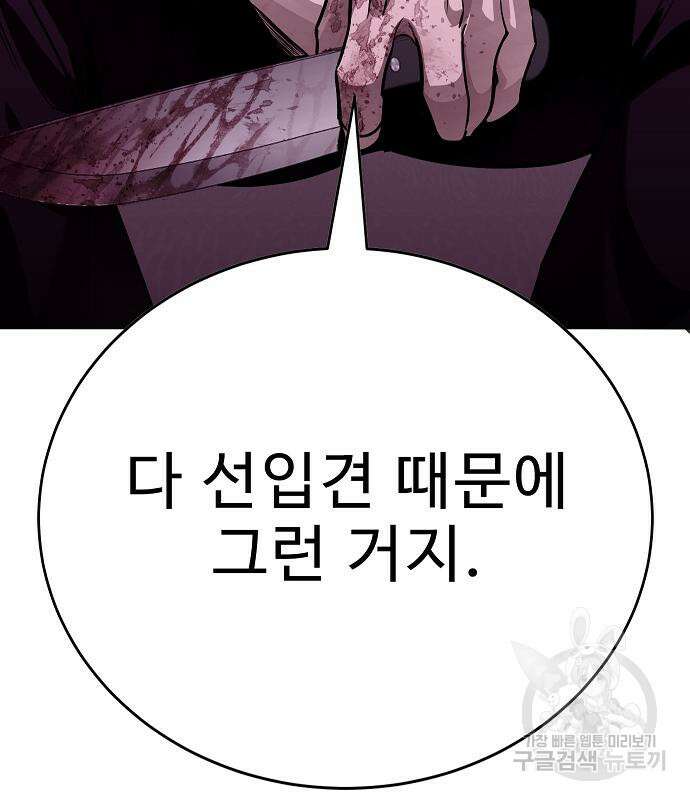 일진과의 전쟁 29화 70