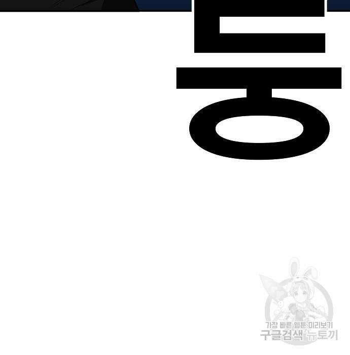 일진과의 전쟁 29화 77