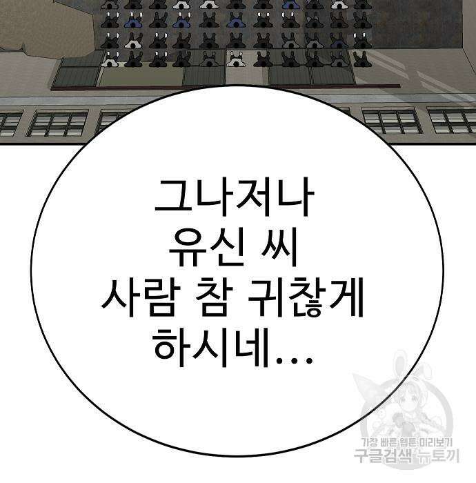 일진과의 전쟁 29화 80