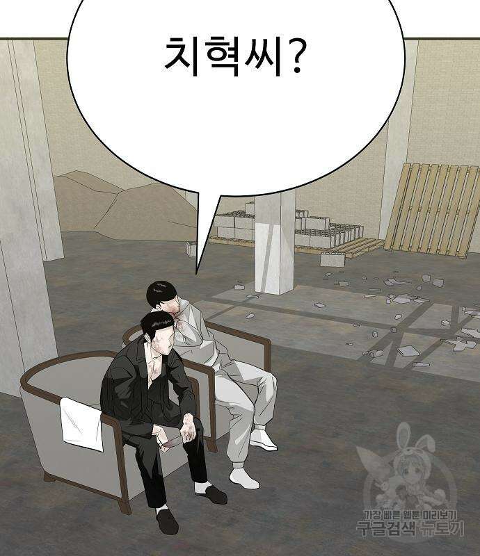 일진과의 전쟁 29화 82