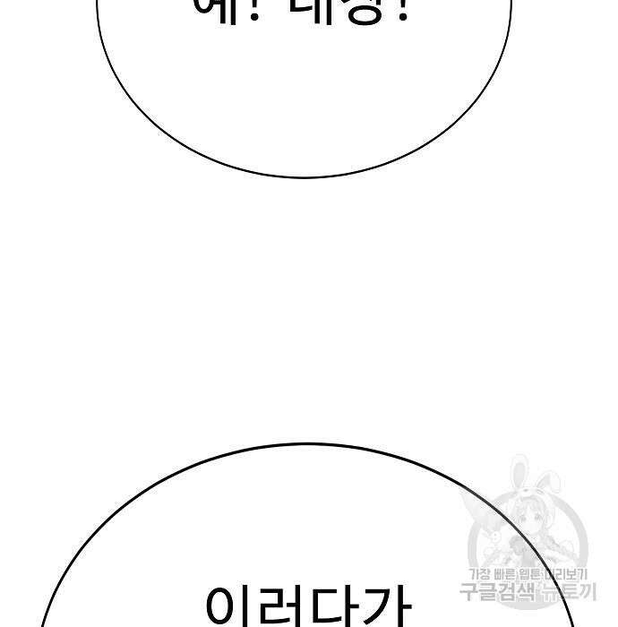 일진과의 전쟁 29화 84