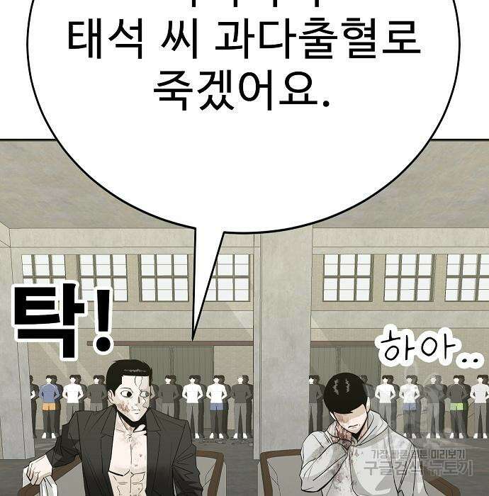 일진과의 전쟁 29화 85