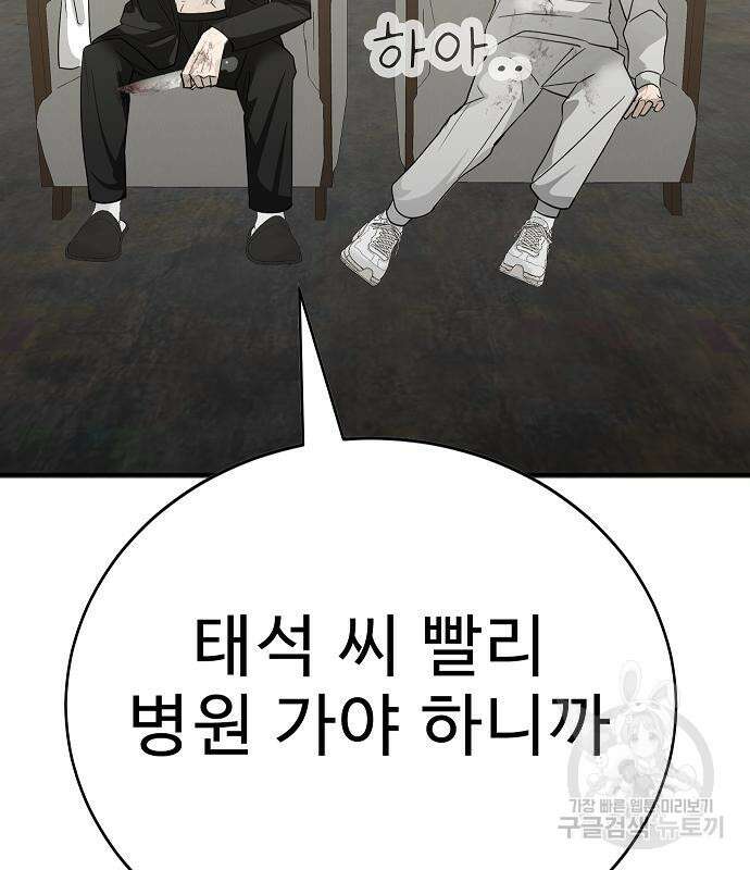 일진과의 전쟁 29화 86
