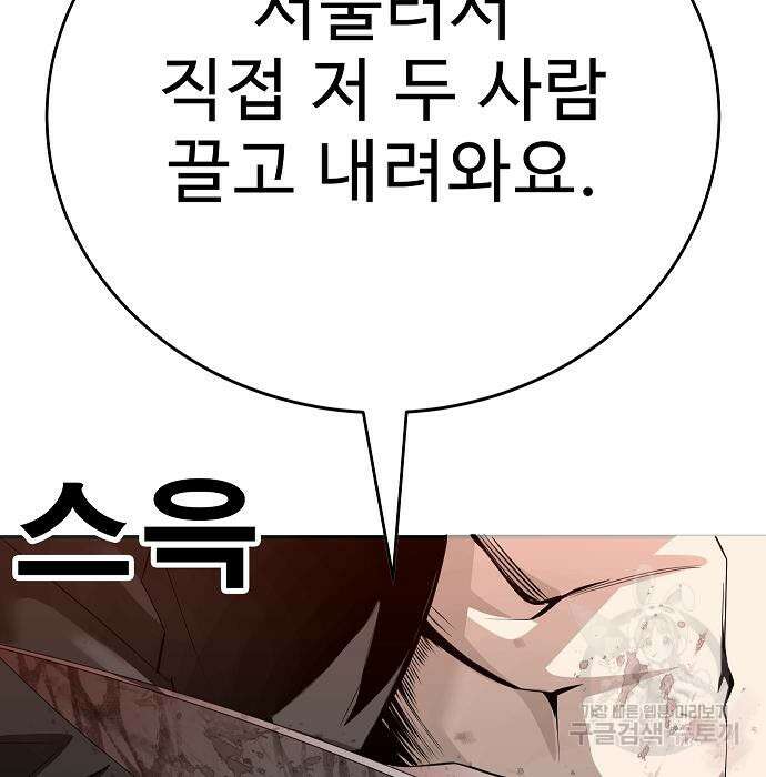 일진과의 전쟁 29화 88