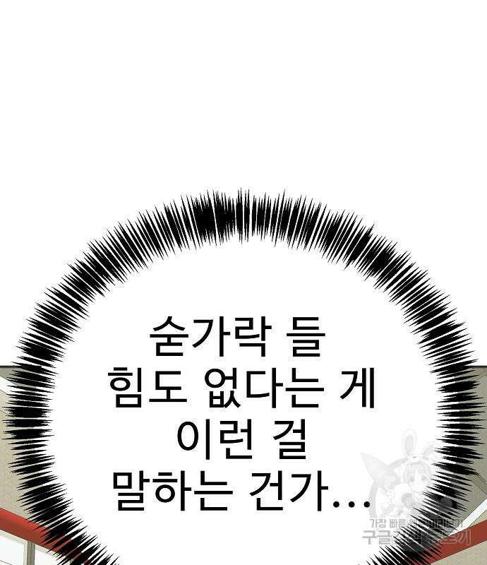 일진과의 전쟁 29화 98