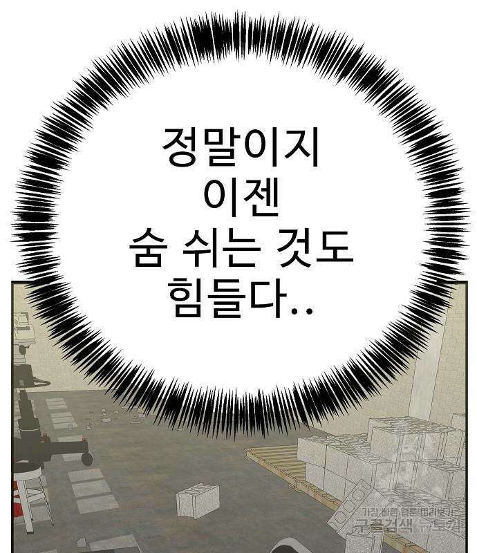 일진과의 전쟁 29화 102