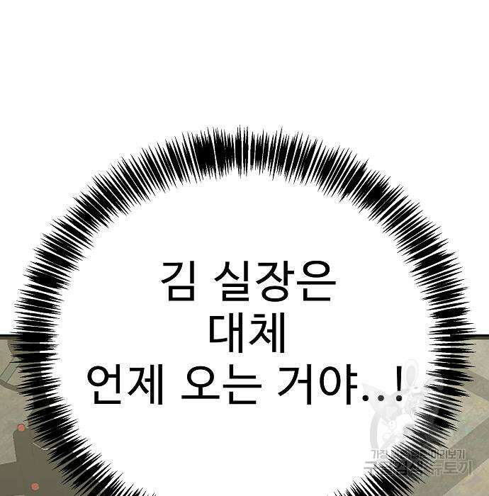 일진과의 전쟁 29화 105