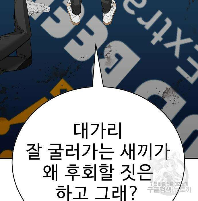일진과의 전쟁 29화 108