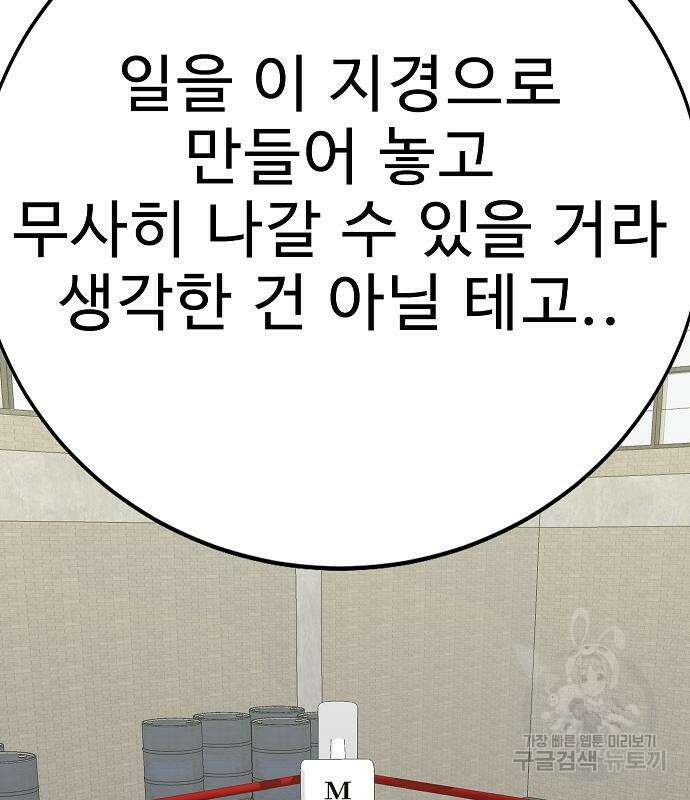 일진과의 전쟁 29화 111
