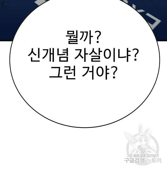 일진과의 전쟁 29화 113