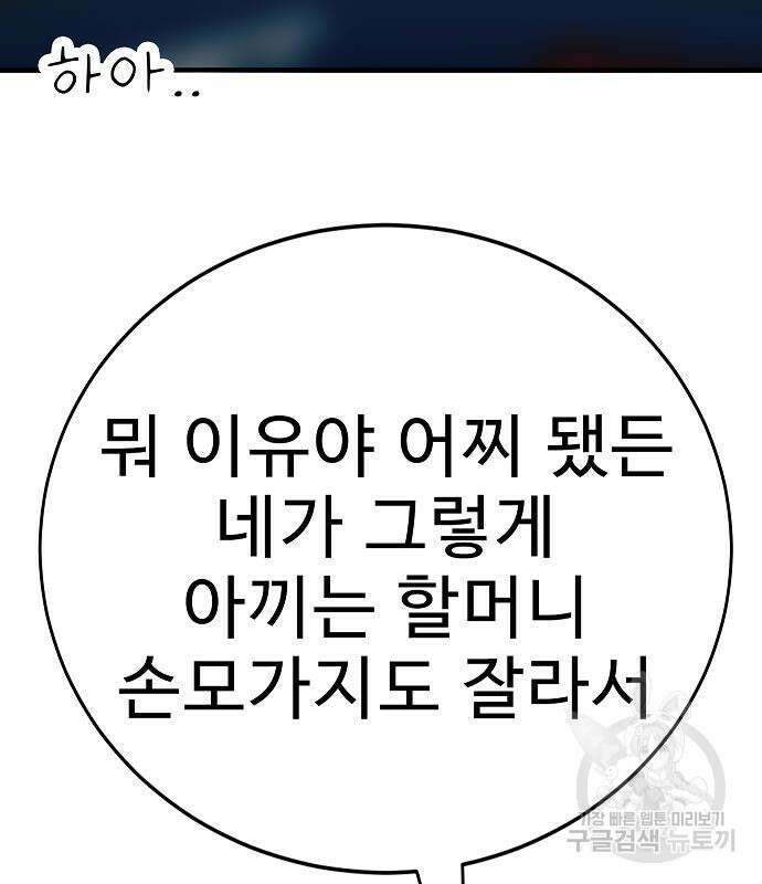 일진과의 전쟁 29화 115