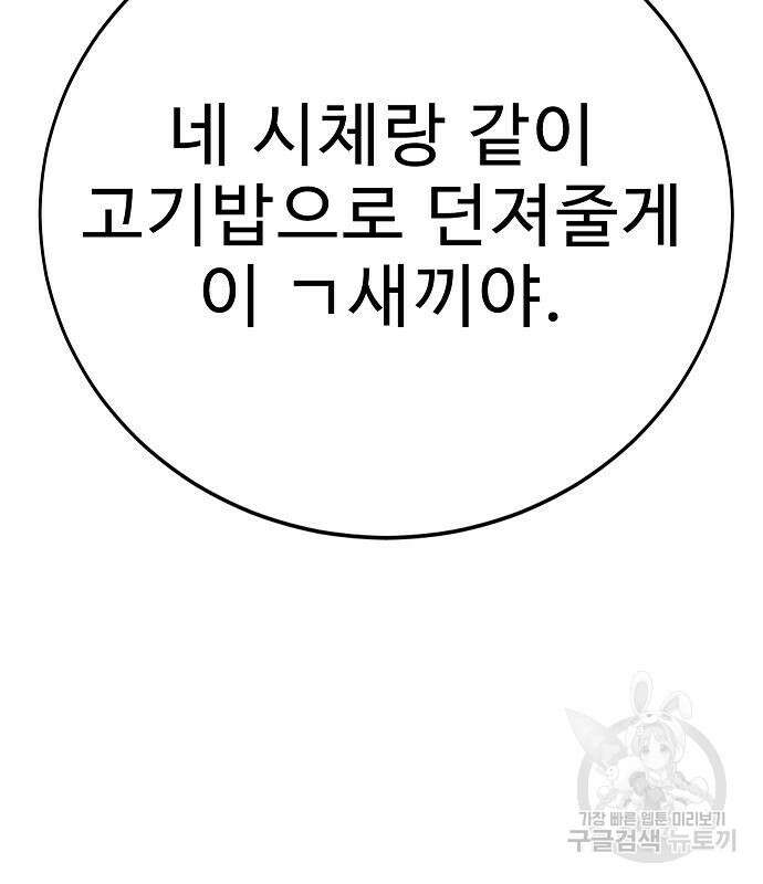 일진과의 전쟁 29화 118