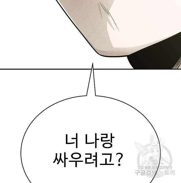 일진과의 전쟁 29화 124