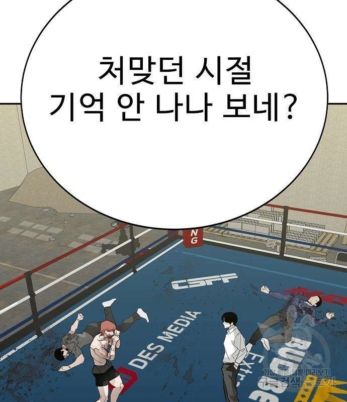 일진과의 전쟁 29화 126