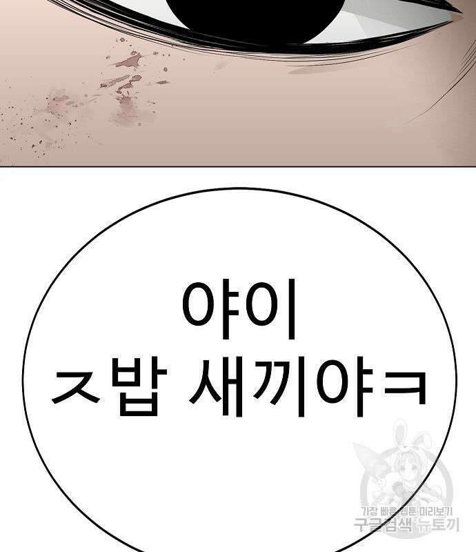 일진과의 전쟁 29화 131