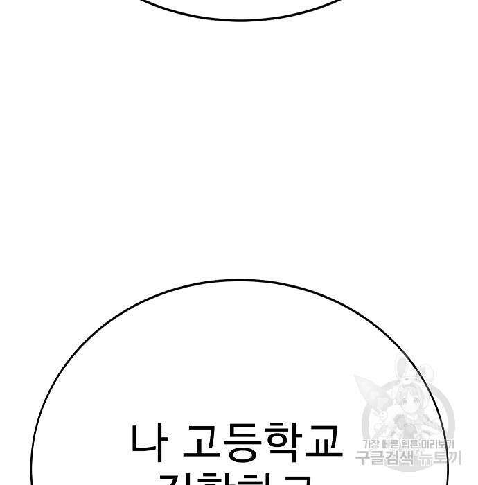 일진과의 전쟁 29화 132