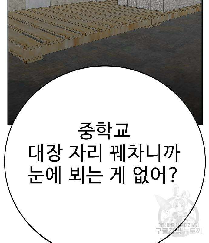 일진과의 전쟁 29화 134